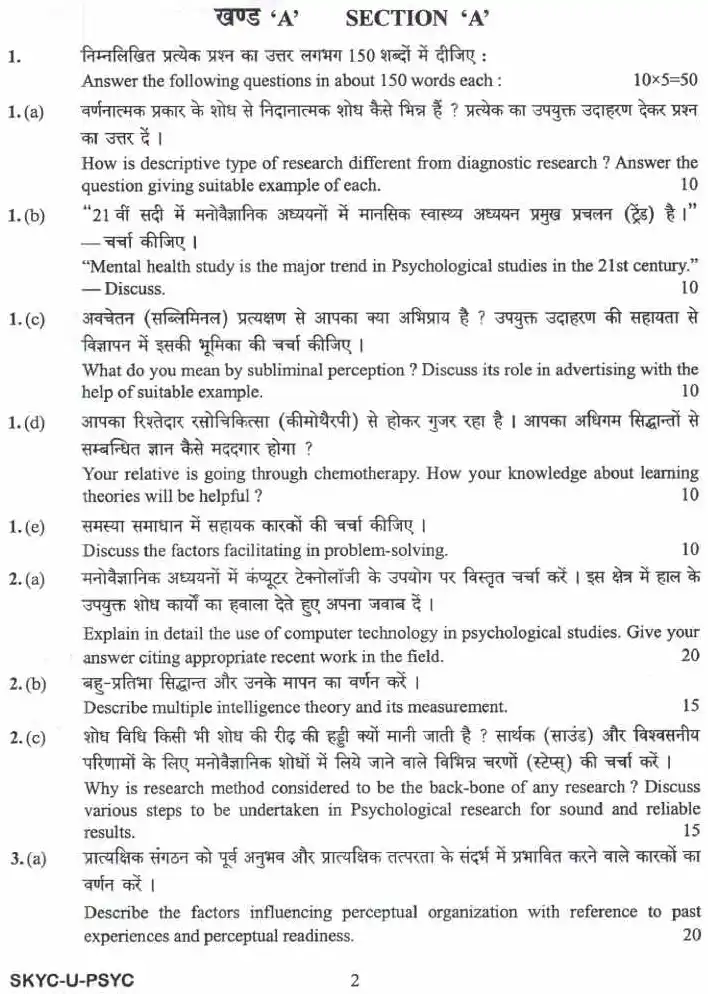 UPSC Civil Services Main 2023 Psychology Paper I question paper page 1 instructions scan PDF download