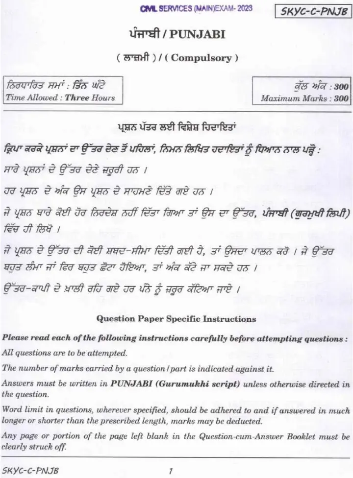 UPSC Civil Services Main 2023 Punjabi Compulsory question paper page 1 instructions scan PDF download