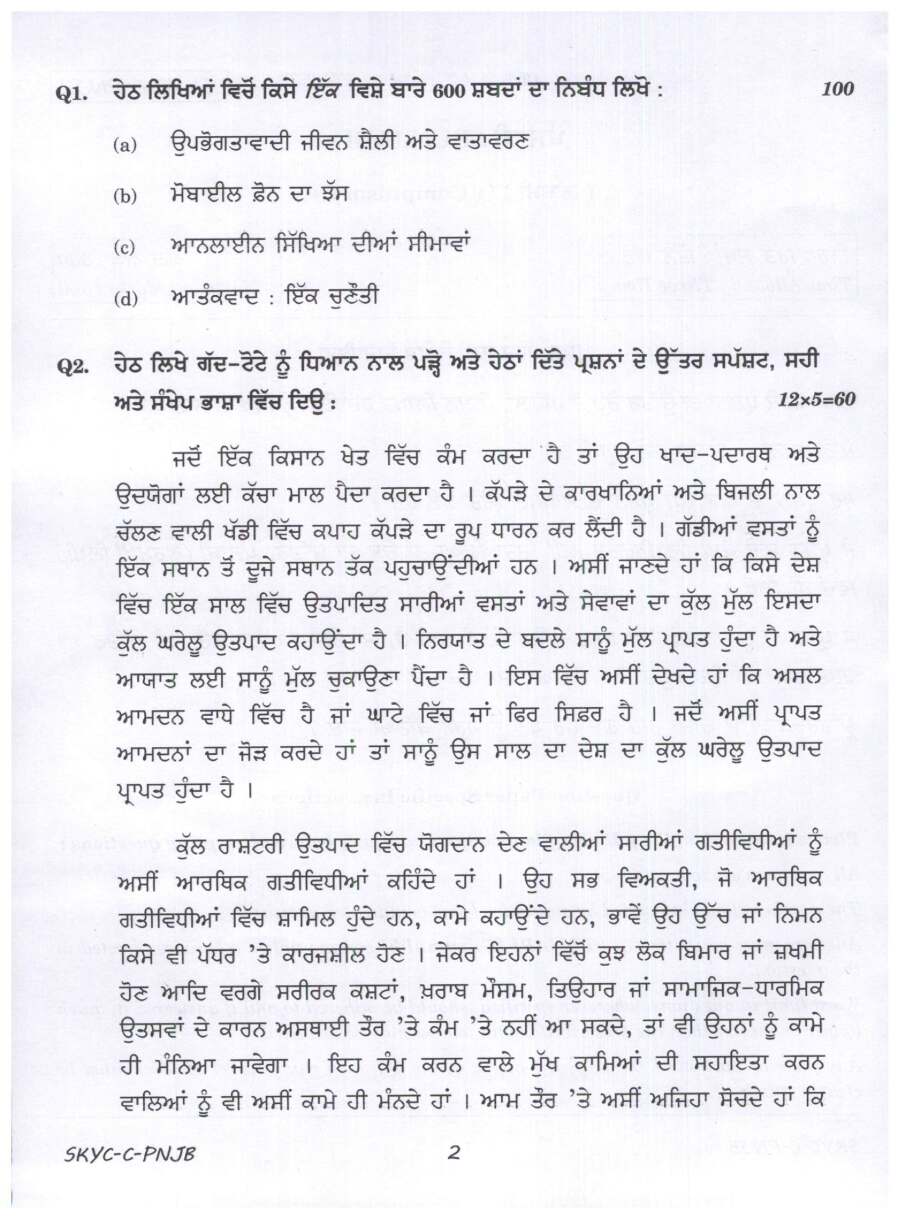 UPSC Civil Services Main 2023 Punjabi Compulsory question paper page 1 instructions scan PDF download