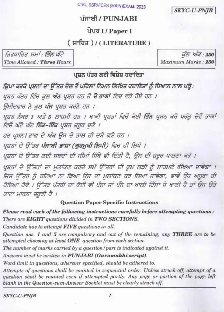 UPSC Civil Services Main Exam 2023 Punjabi Literature Paper I question paper page 1 instructions scan PDF download