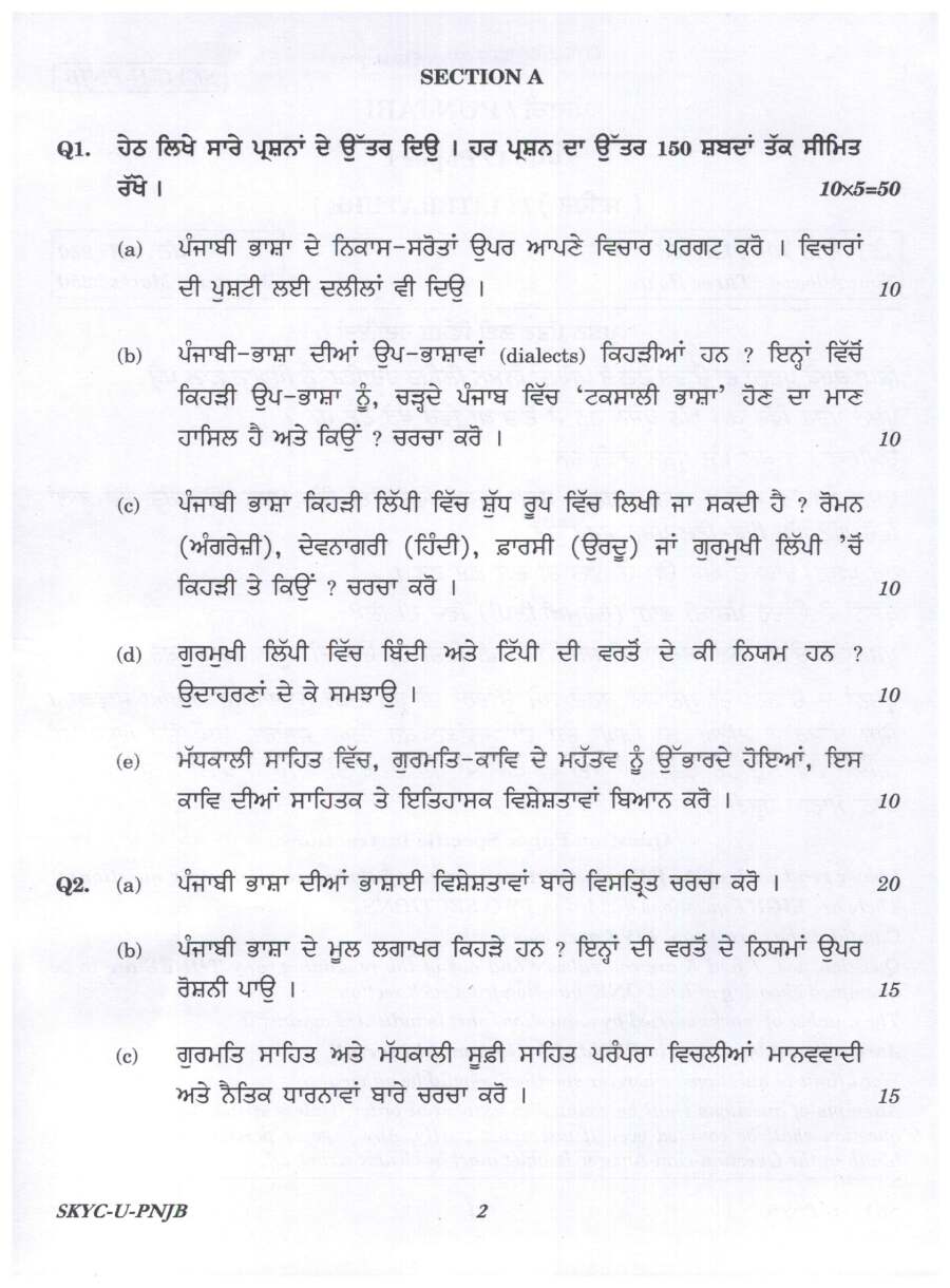 UPSC Civil Services Main Exam 2023 Punjabi Literature Paper I question paper page 1 instructions scan PDF download