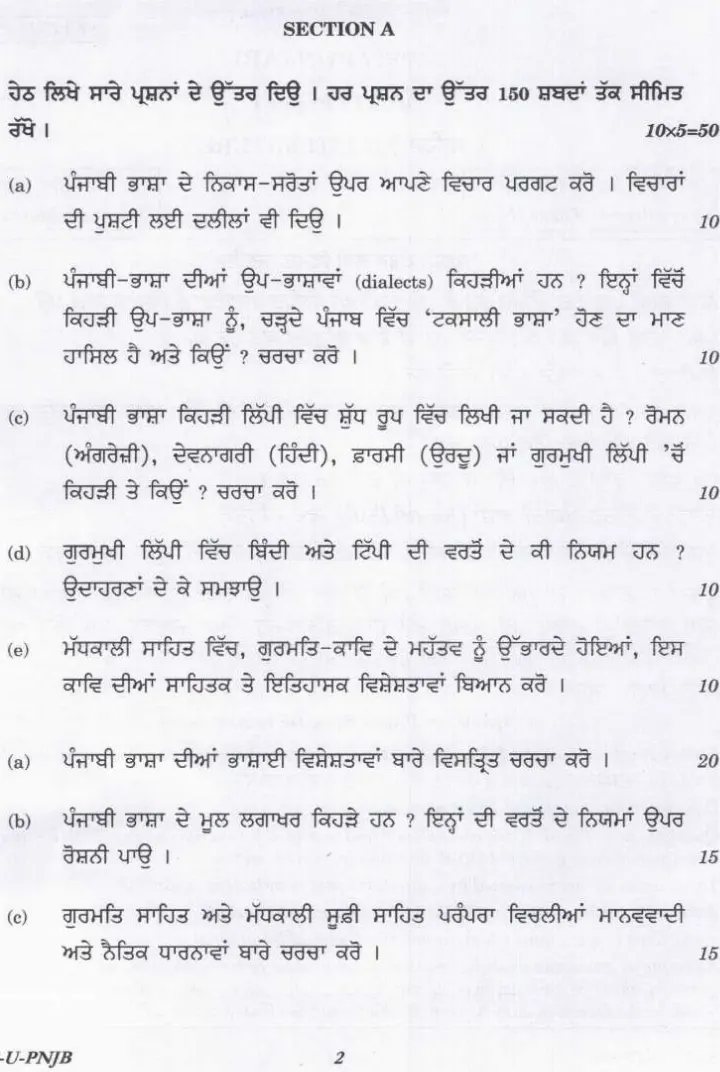 UPSC Civil Services Main Exam 2023 Punjabi Literature Paper I question paper page 1 instructions scan PDF download
