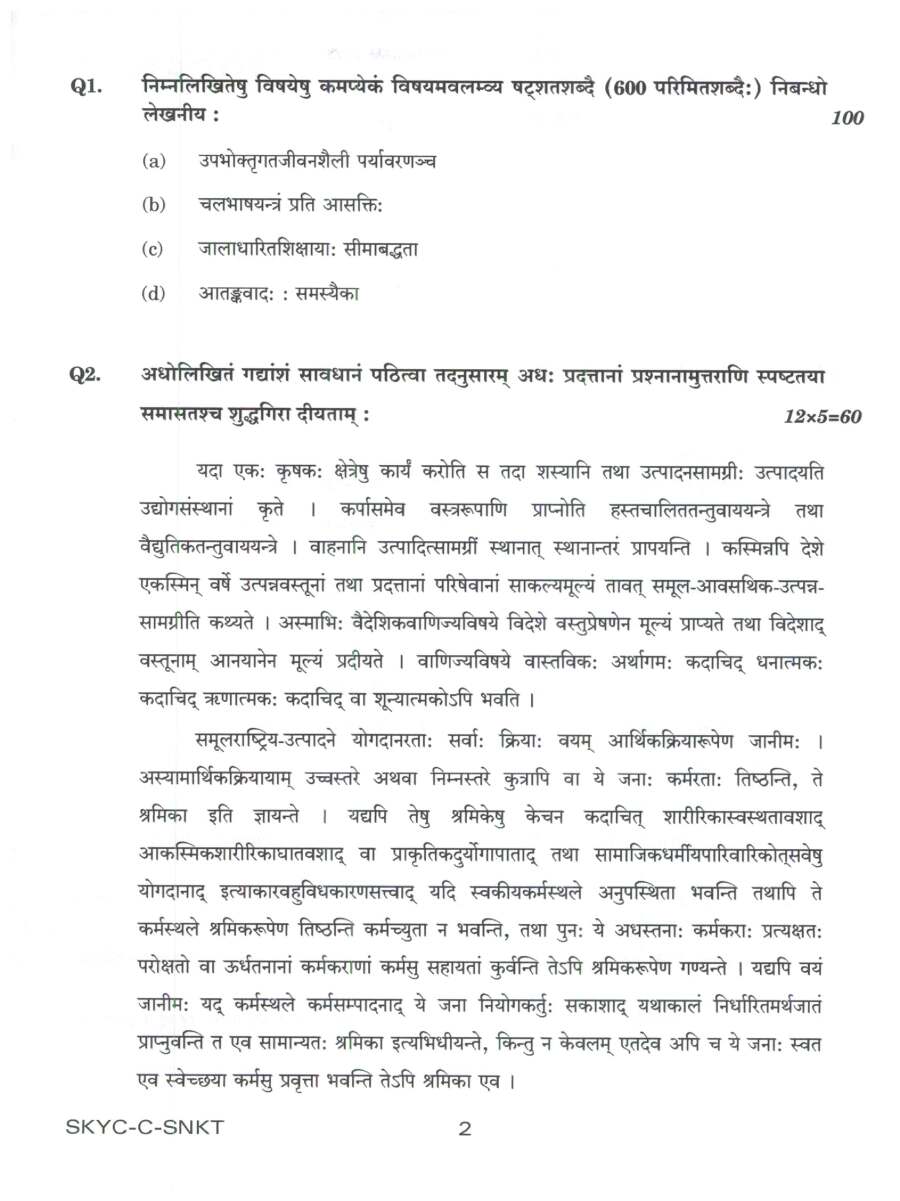 UPSC Civil Services Main 2023 Sanskrit Compulsory question paper page 1 instructions scan PDF download