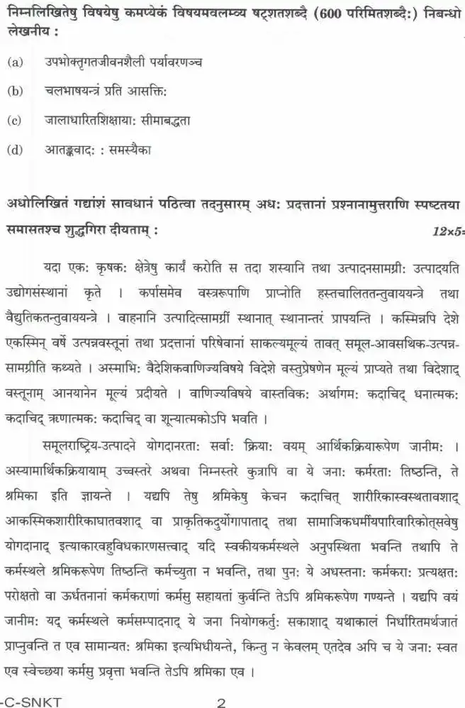 UPSC Civil Services Main 2023 Sanskrit Compulsory question paper page 1 instructions scan PDF download