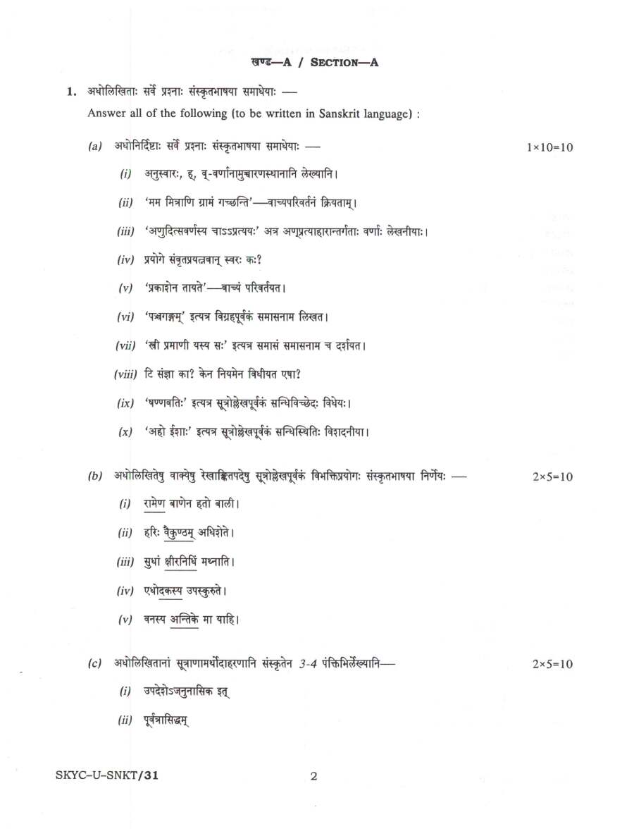 UPSC Civil Services Main 2023 Sanskrit Literature Paper I question paper page 1 instructions scan PDF download