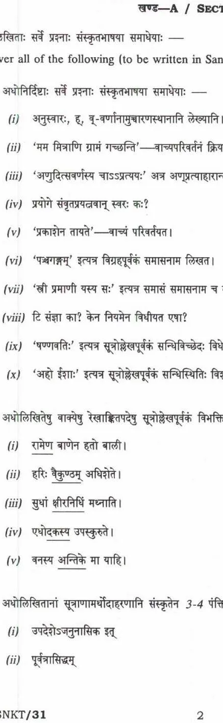 UPSC Civil Services Main 2023 Sanskrit Literature Paper I question paper page 1 instructions scan PDF download