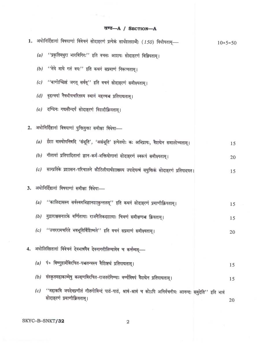 UPSC Civil Services Main 2023 Sanskrit Literature Paper-II question paper page 1 instructions scan PDF download