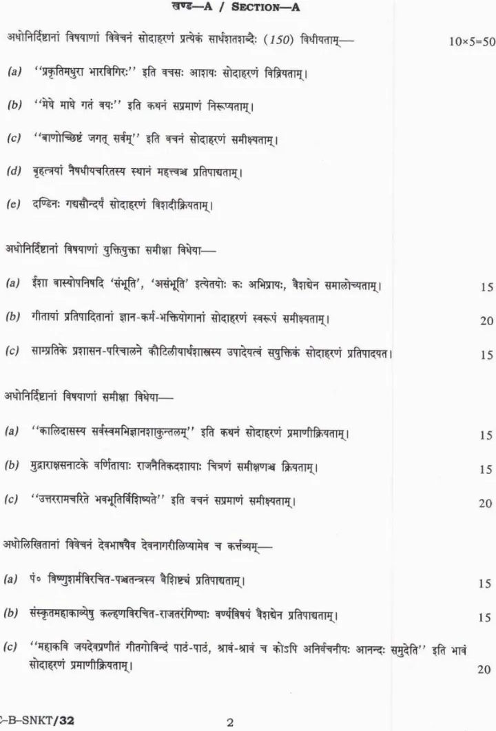 UPSC Civil Services Main 2023 Sanskrit Literature Paper-II question paper page 1 instructions scan PDF download