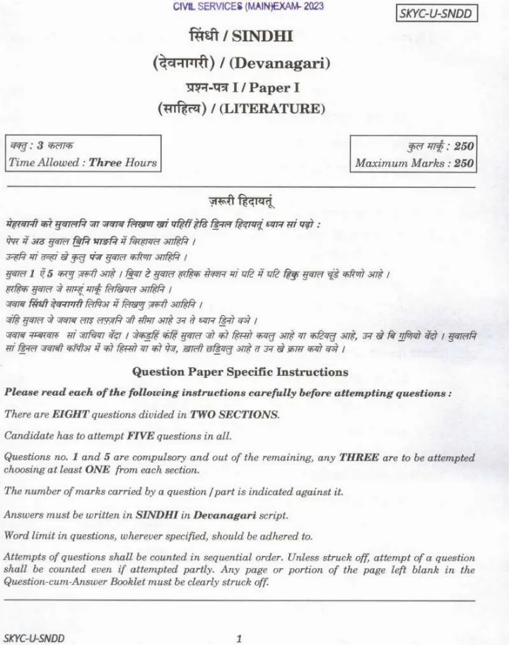 UPSC Civil Services Main 2023 Sindhi Literature Paper I question paper page 1 instructions scan PDF download