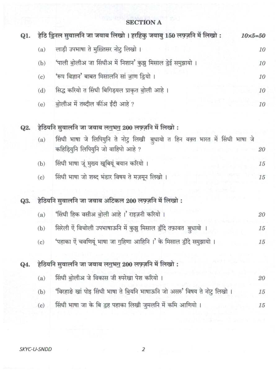 UPSC Civil Services Main 2023 Sindhi Literature Paper I question paper page 1 instructions scan PDF download