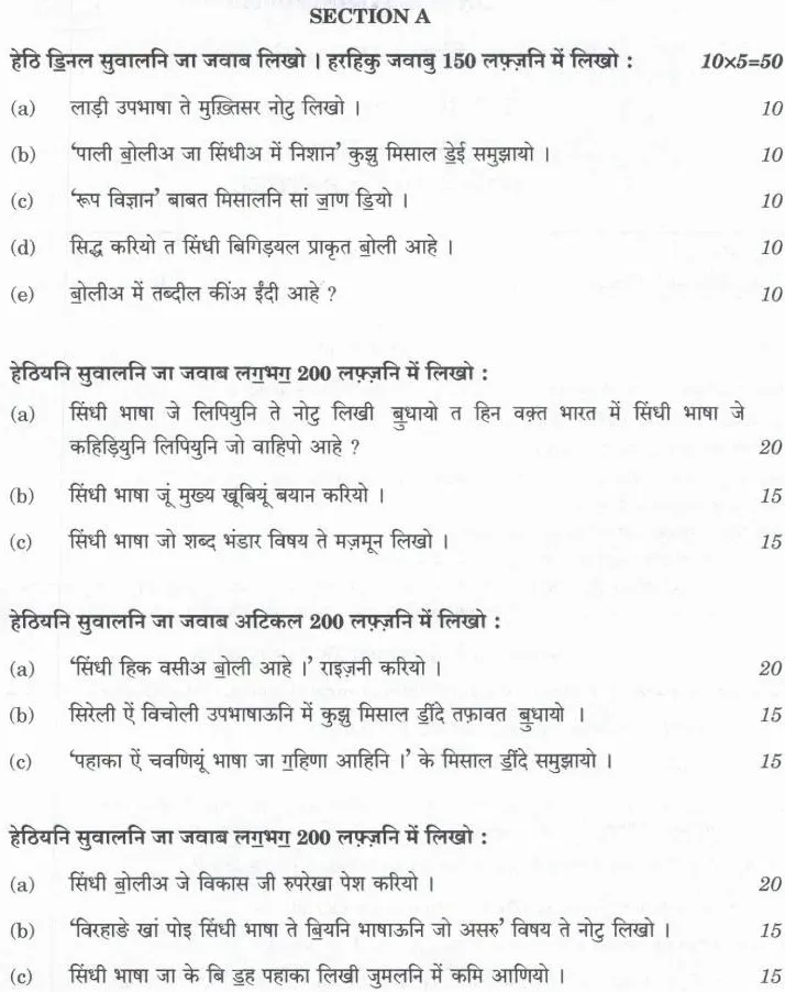 UPSC Civil Services Main 2023 Sindhi Literature Paper I question paper page 1 instructions scan PDF download