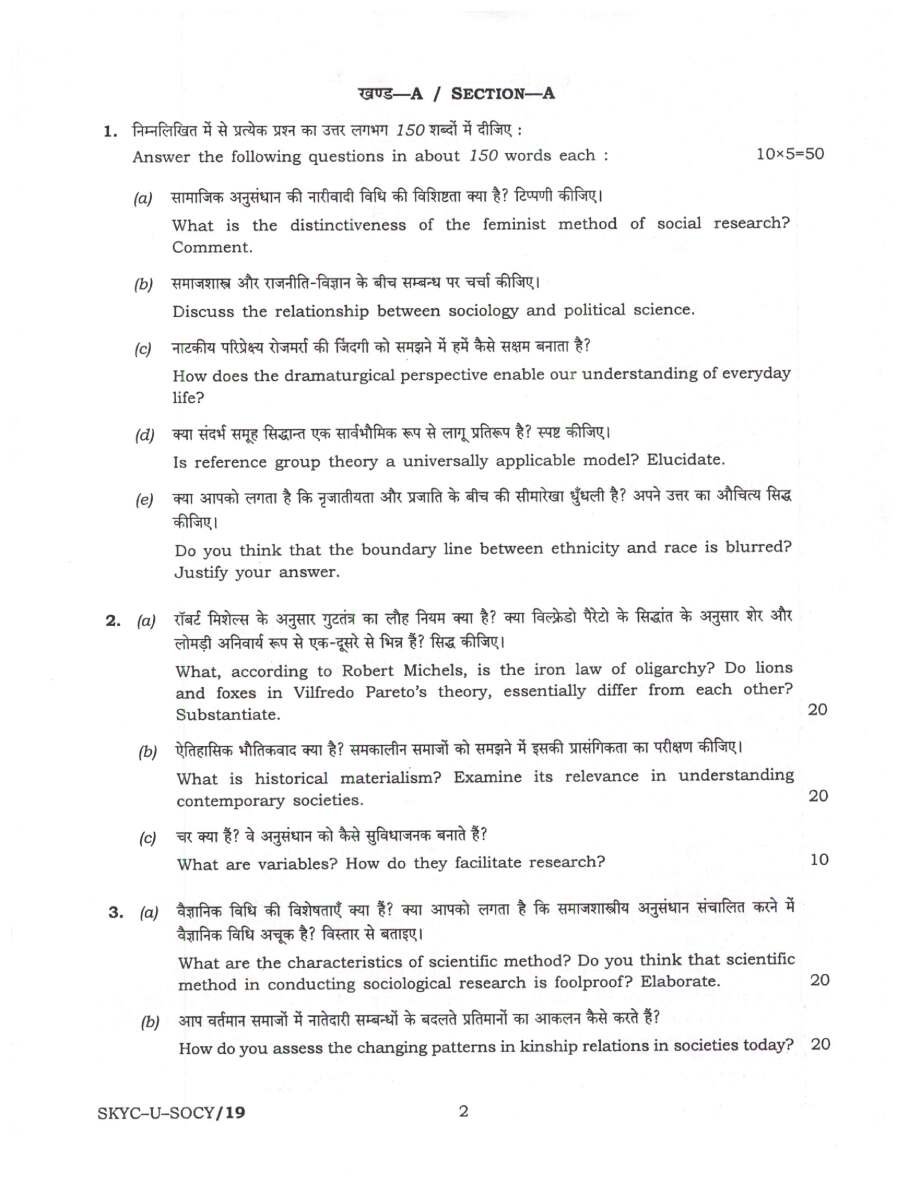 UPSC Civil Services Main 2023 Sociology Paper I question paper page 1 instructions scan PDF download
