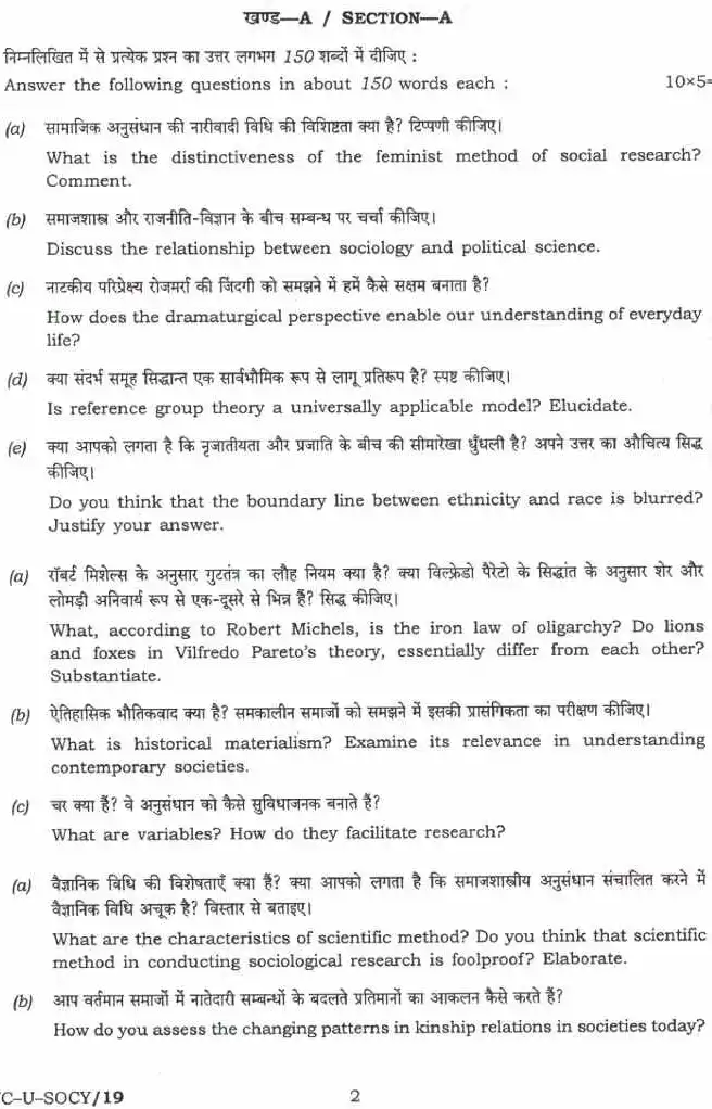 UPSC Civil Services Main 2023 Sociology Paper I question paper page 1 instructions scan PDF download