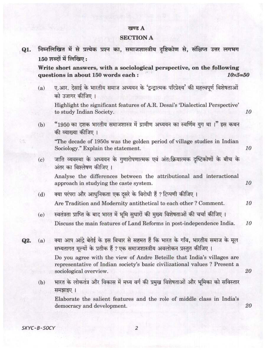 UPSC Civil Services Main 2023 Sociology Paper II question paper page 1 instructions scan PDF download