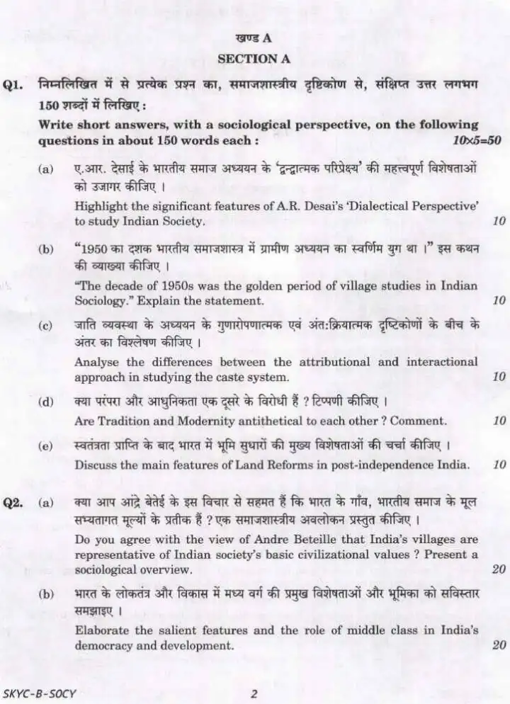 UPSC Civil Services Main 2023 Sociology Paper II question paper page 1 instructions scan PDF download
