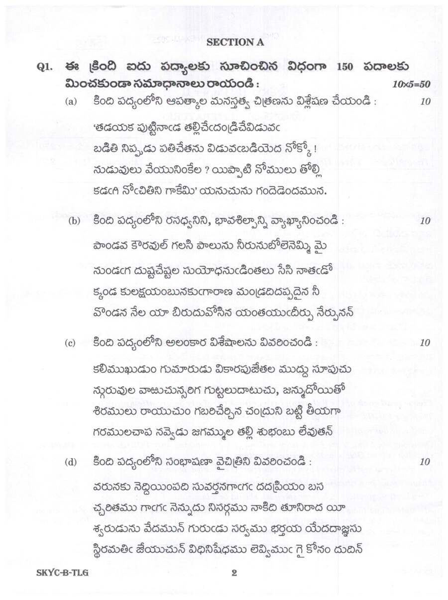 UPSC Civil Services Main Exam 2023 Telugu Literature Paper II question paper page 1 instructions scan PDF download