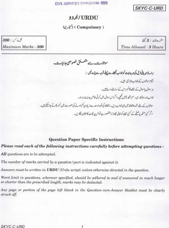 UPSC Civil Services Main 2023 Urdu Compulsory question paper page 1 instructions scan PDF download