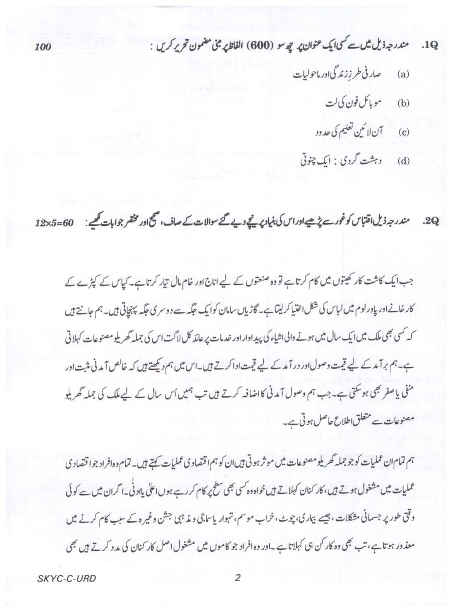 UPSC Civil Services Main 2023 Urdu Compulsory question paper page 1 instructions scan PDF download
