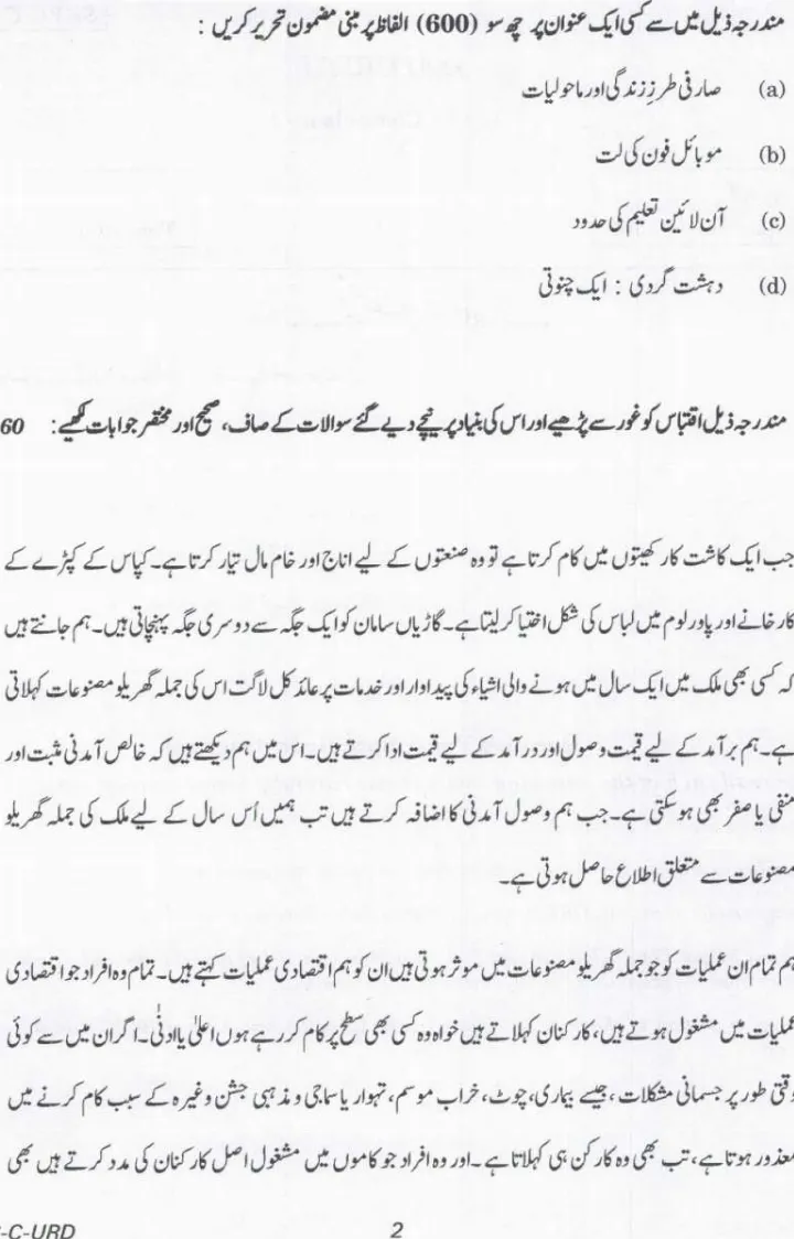 UPSC Civil Services Main 2023 Urdu Compulsory question paper page 1 instructions scan PDF download