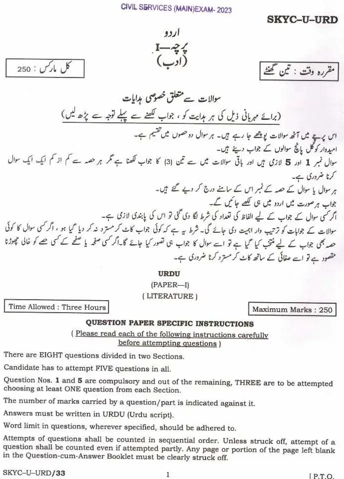 UPSC Civil Services Main 2023 Urdu Literature Paper-I question paper page 1 scan showing exam instructions and header. PDF download available.