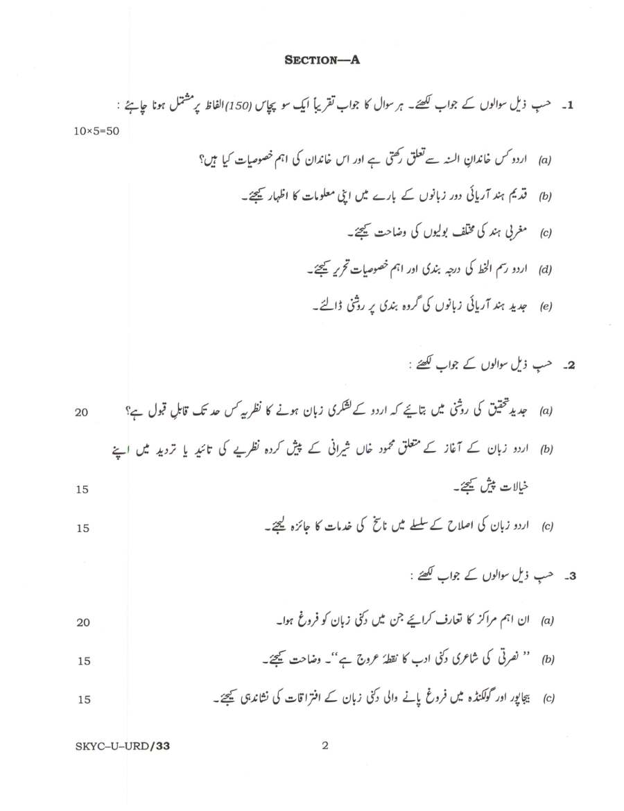 UPSC Civil Services Main 2023 Urdu Literature Paper-I question paper page 1 scan showing exam instructions and header. PDF download available.