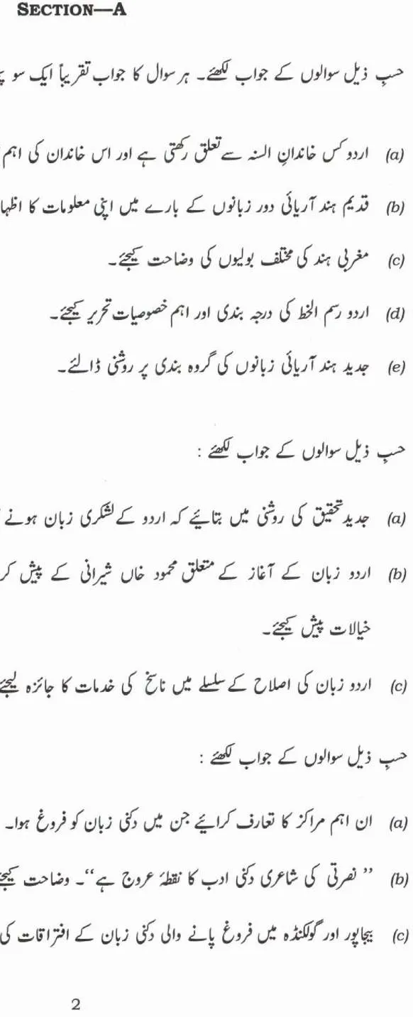 UPSC Civil Services Main 2023 Urdu Literature Paper-I question paper page 1 scan showing exam instructions and header. PDF download available.