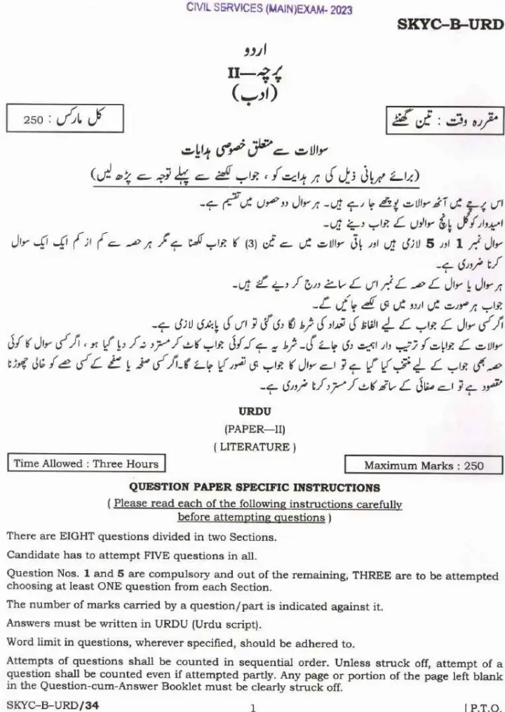 UPSC Civil Services Main 2023 Urdu Paper II (Literature) question paper page 1 instructions scan PDF download