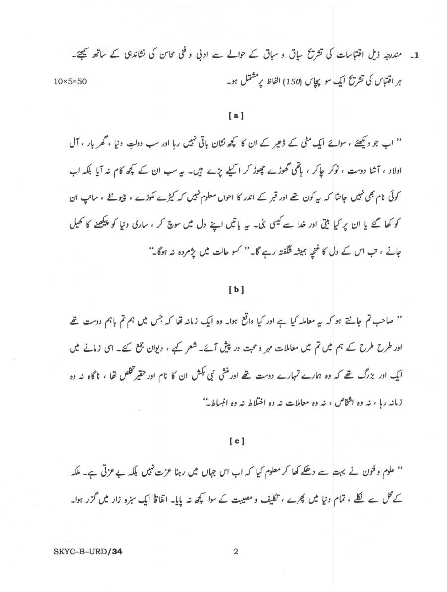 UPSC Civil Services Main 2023 Urdu Paper II (Literature) question paper page 1 instructions scan PDF download