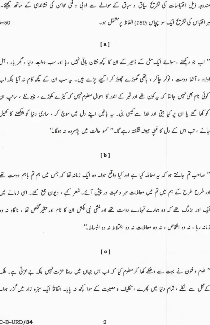 UPSC Civil Services Main 2023 Urdu Paper II (Literature) question paper page 1 instructions scan PDF download