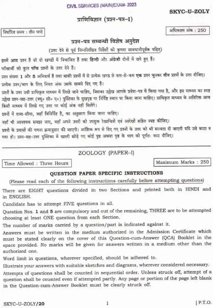 UPSC Civil Services Main 2023 Zoology Paper I question paper page 1 instructions scan PDF download