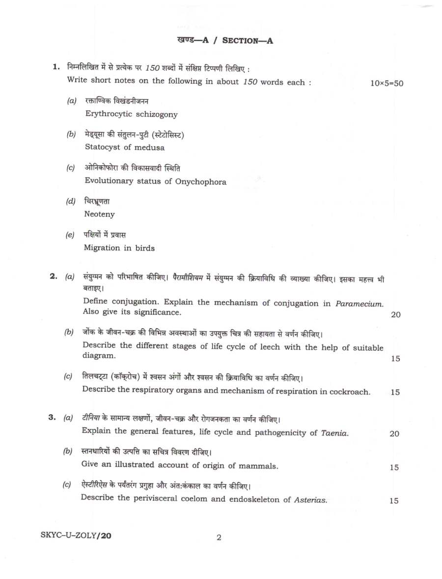UPSC Civil Services Main 2023 Zoology Paper I question paper page 1 instructions scan PDF download