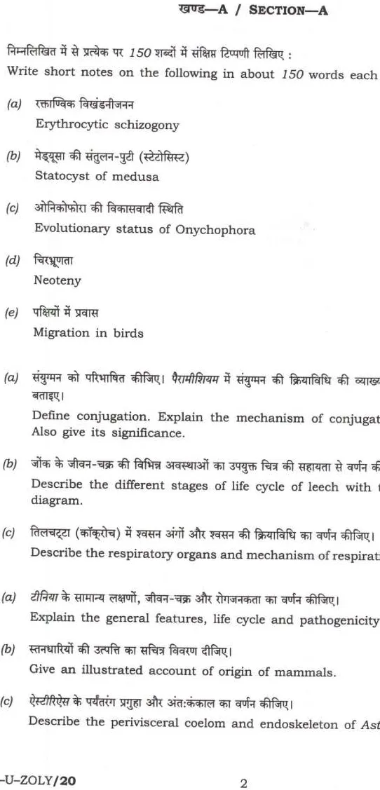 UPSC Civil Services Main 2023 Zoology Paper I question paper page 1 instructions scan PDF download