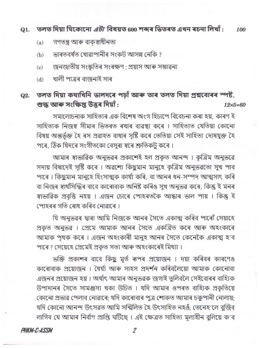 UPSC Civil Services Main 2024 Assamese Compulsory question paper page 1 instructions scan PDF download