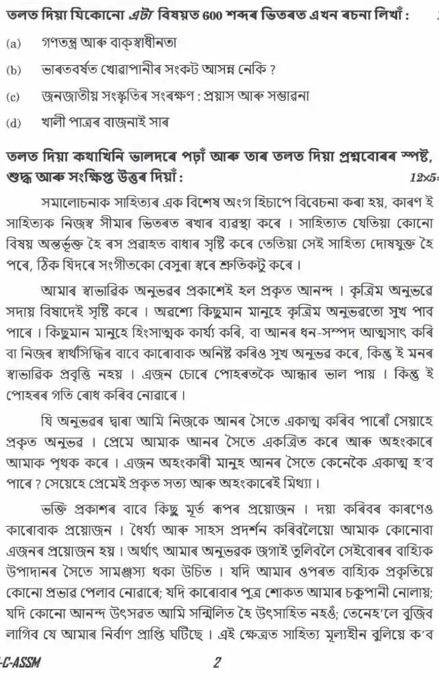 UPSC Civil Services Main 2024 Assamese Compulsory question paper page 1 instructions scan PDF download