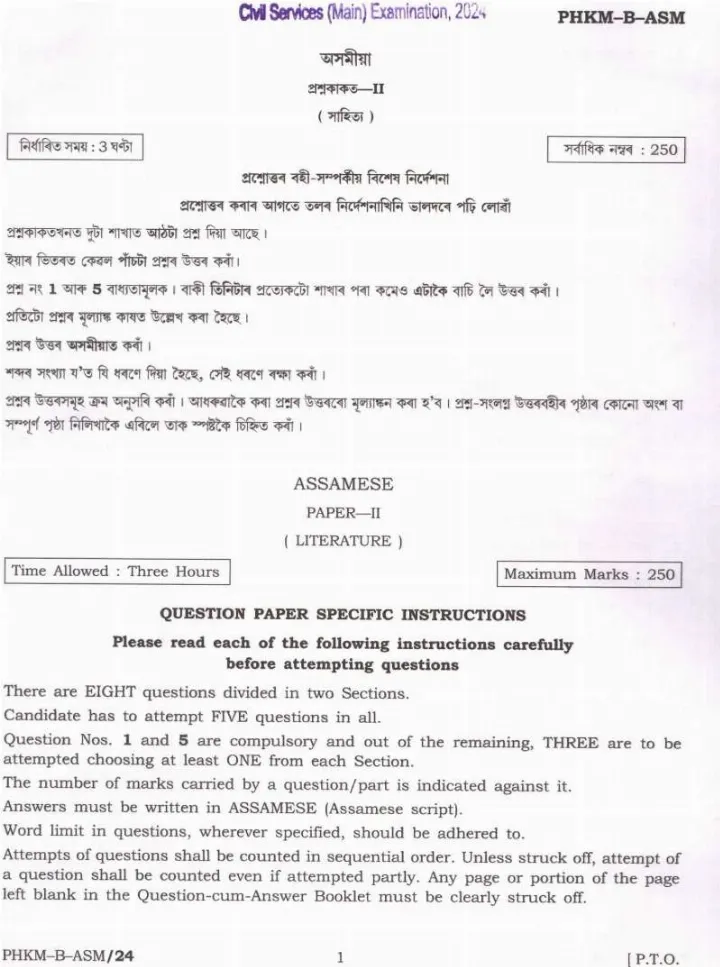 UPSC Civil Services Main 2024 Assamese Paper-II (Literature) question paper page 1 instructions scan PDF download