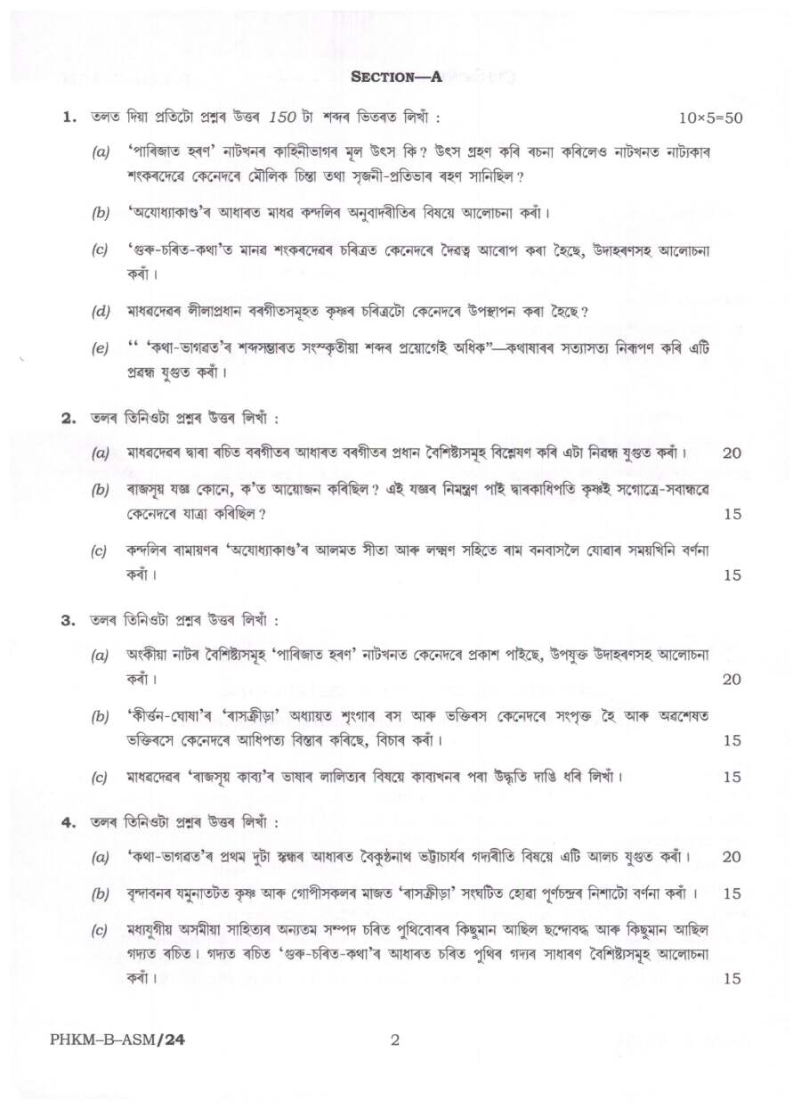UPSC Civil Services Main 2024 Assamese Paper-II (Literature) question paper page 1 instructions scan PDF download