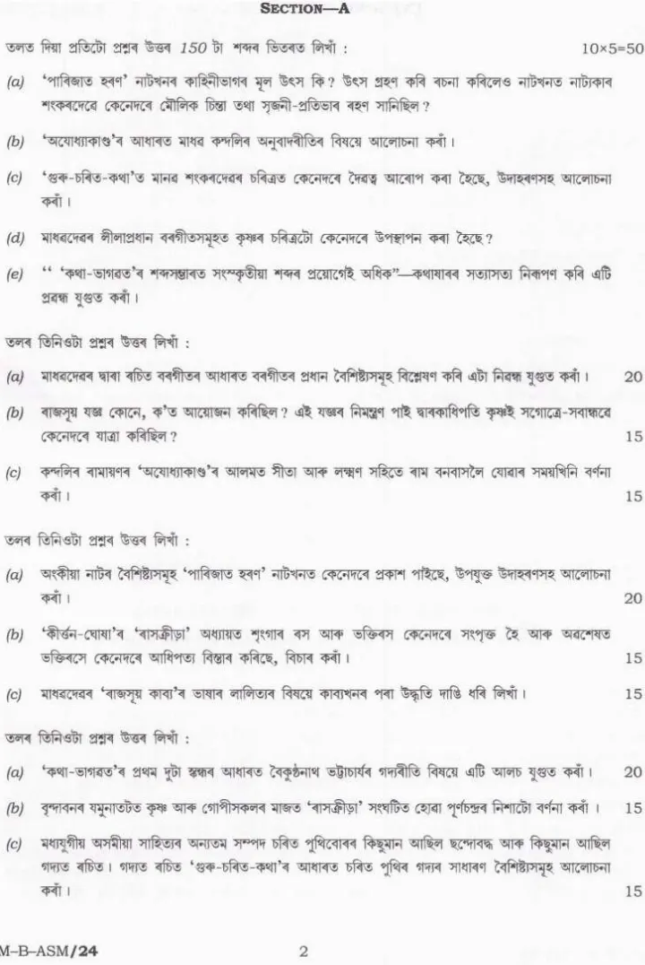 UPSC Civil Services Main 2024 Assamese Paper-II (Literature) question paper page 1 instructions scan PDF download