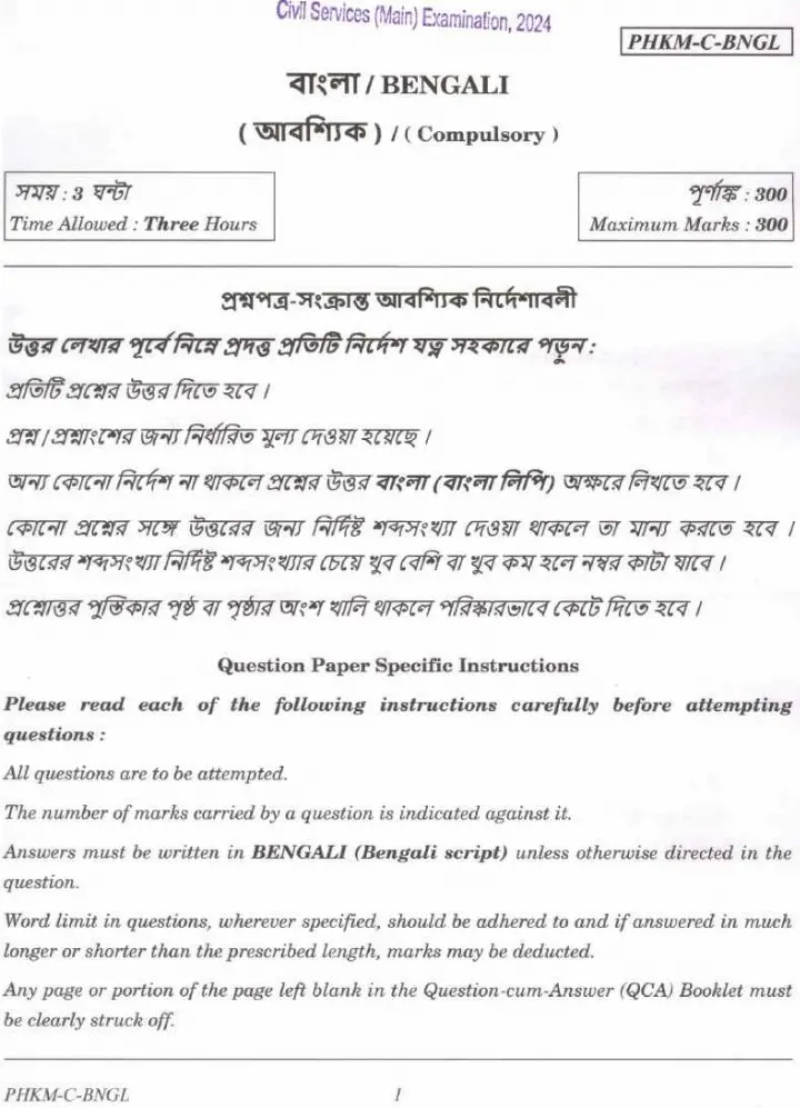 UPSC Civil Services Main 2024 Bengali Compulsory question paper page 1 instructions scan PDF download