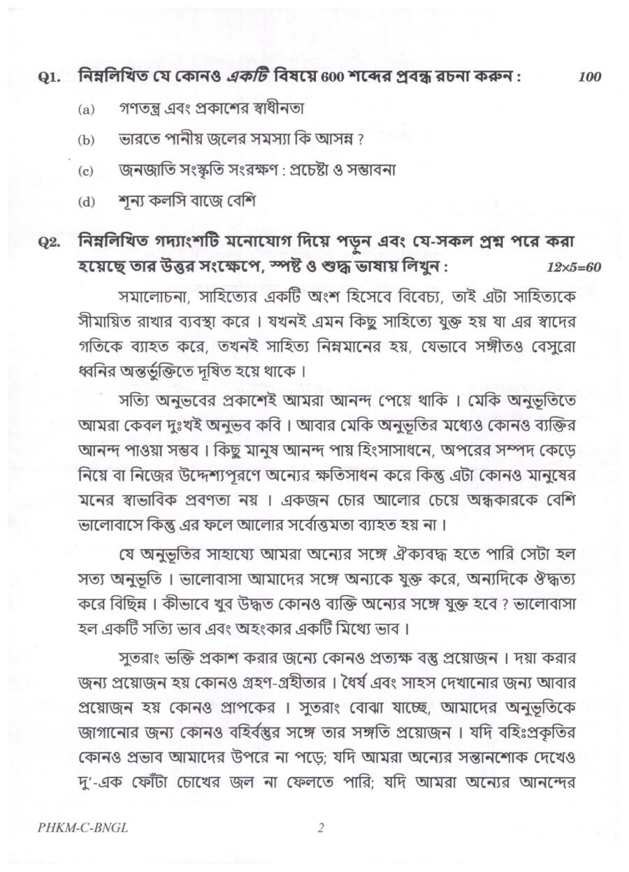 UPSC Civil Services Main 2024 Bengali Compulsory question paper page 1 instructions scan PDF download