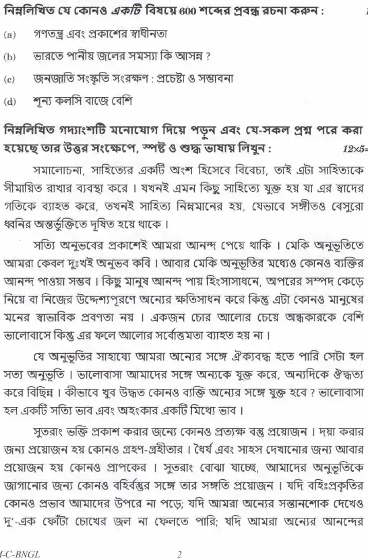 UPSC Civil Services Main 2024 Bengali Compulsory question paper page 1 instructions scan PDF download