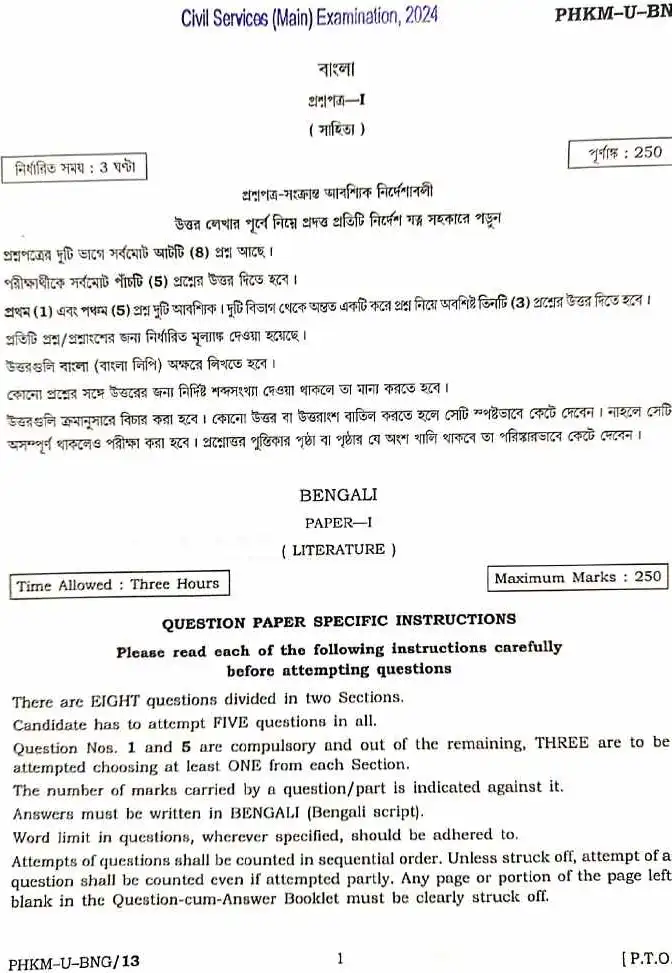 UPSC Civil Services Main 2024 Bengali Literature Paper I question paper page 1 instructions scan PDF download. Includes exam instructions and paper code PHKM-U-BNG/13.