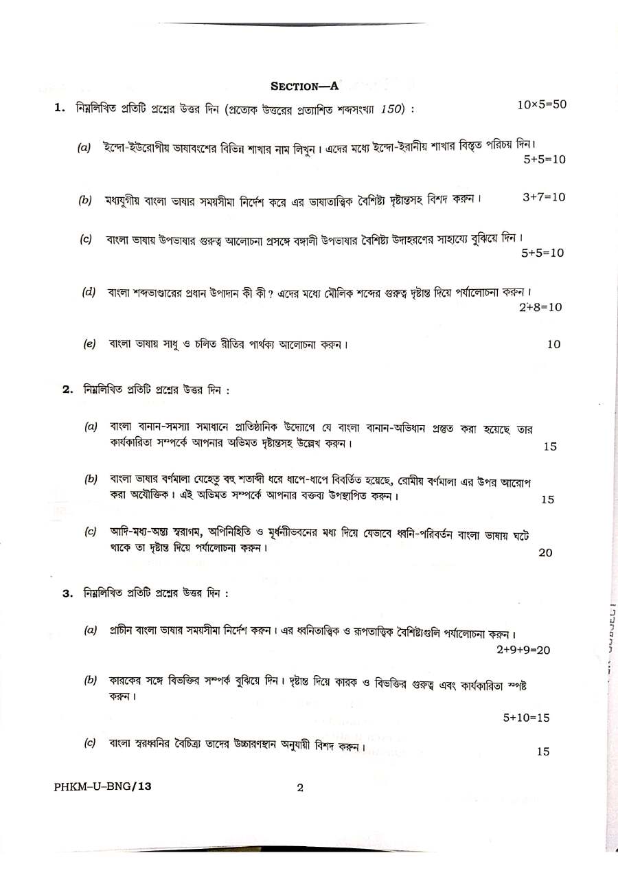 UPSC Civil Services Main 2024 Bengali Literature Paper I question paper page 1 instructions scan PDF download. Includes exam instructions and paper code PHKM-U-BNG/13.