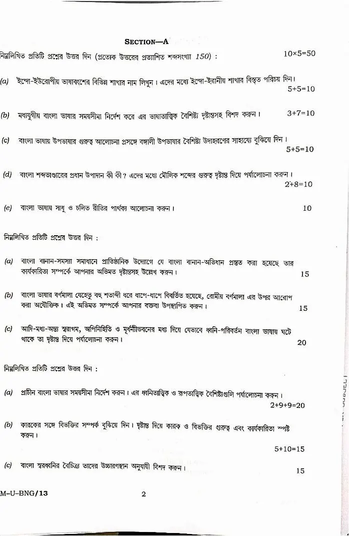 UPSC Civil Services Main 2024 Bengali Literature Paper I question paper page 1 instructions scan PDF download. Includes exam instructions and paper code PHKM-U-BNG/13.