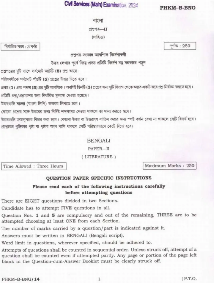 UPSC Civil Services Main 2024 Bengali Literature Paper II question paper page 1 instructions scan PDF download