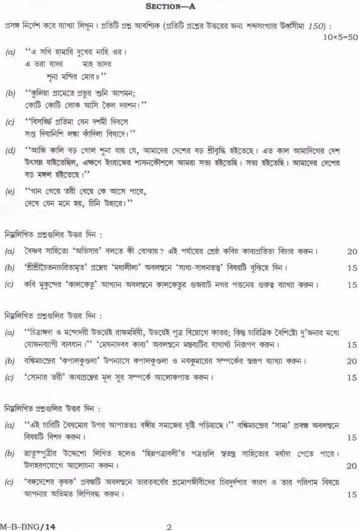 UPSC Civil Services Main 2024 Bengali Literature Paper II question paper page 1 instructions scan PDF download