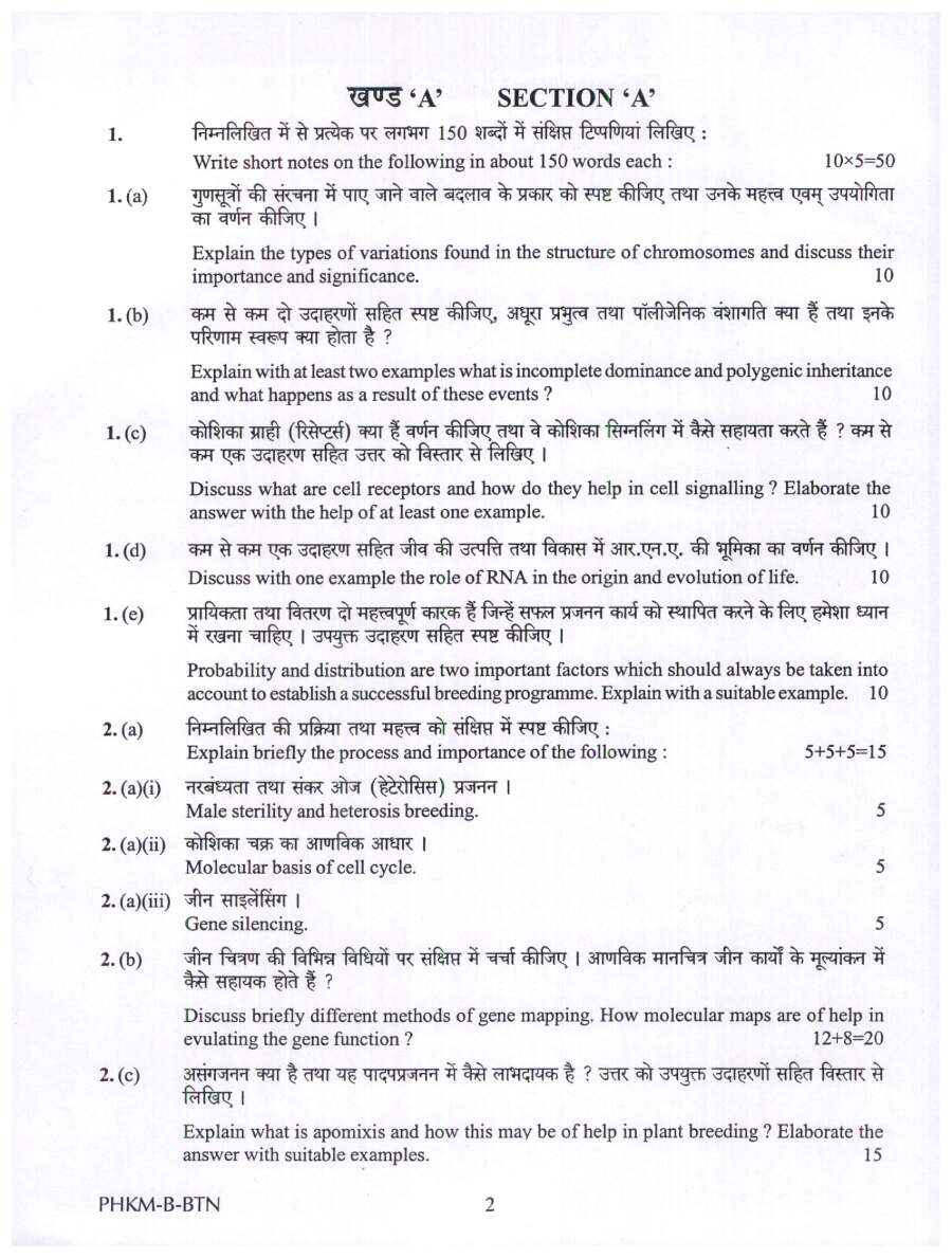 UPSC Civil Services Main 2024 Botany Paper II question paper page 1 instructions scan PDF download