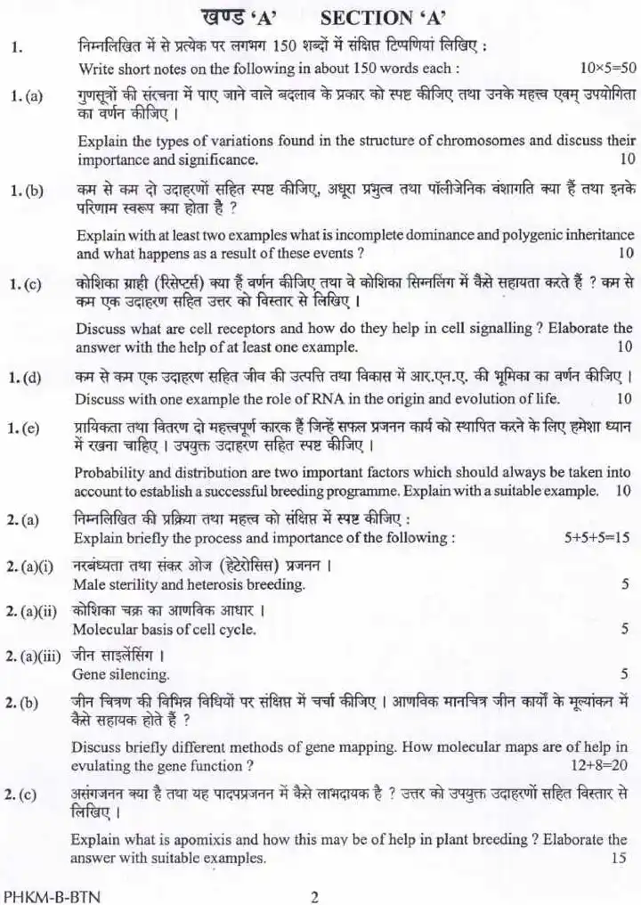 UPSC Civil Services Main 2024 Botany Paper II question paper page 1 instructions scan PDF download