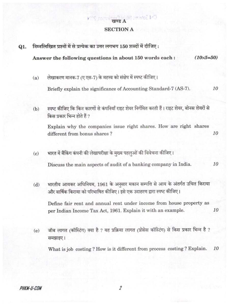 UPSC Civil Services Main 2024 Commerce and Accountancy question paper page 1 instructions scan PDF download