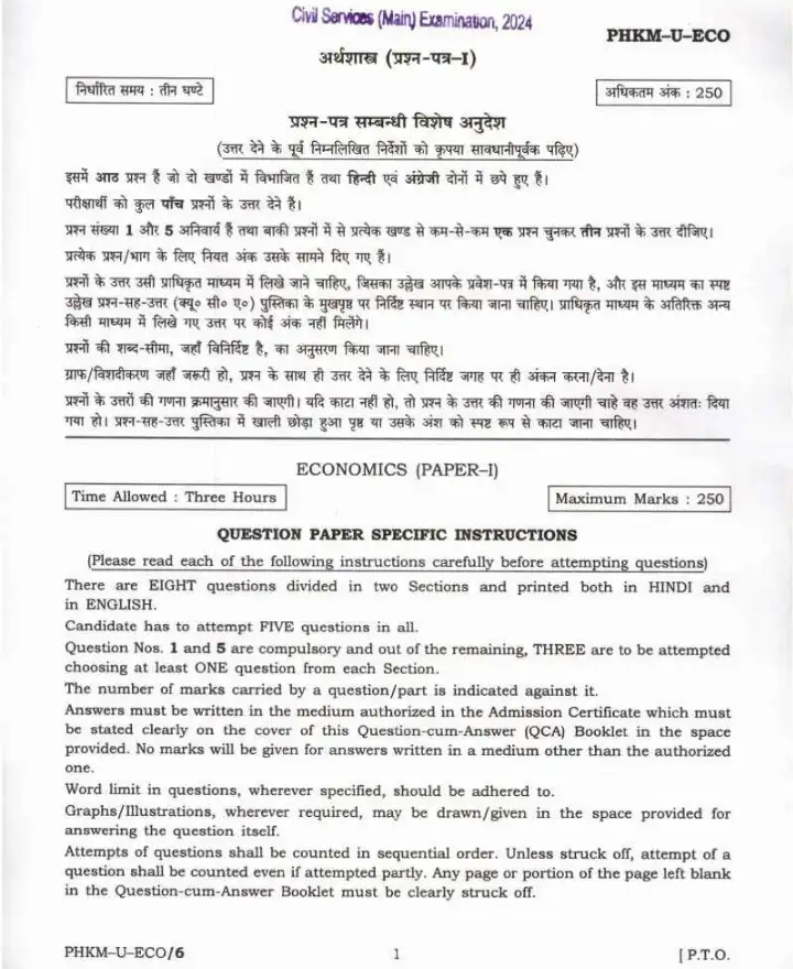 UPSC Civil Services Main 2024 Economics Paper I question paper page 1 instructions scan PDF download. Includes exam header and specific instructions for candidates.