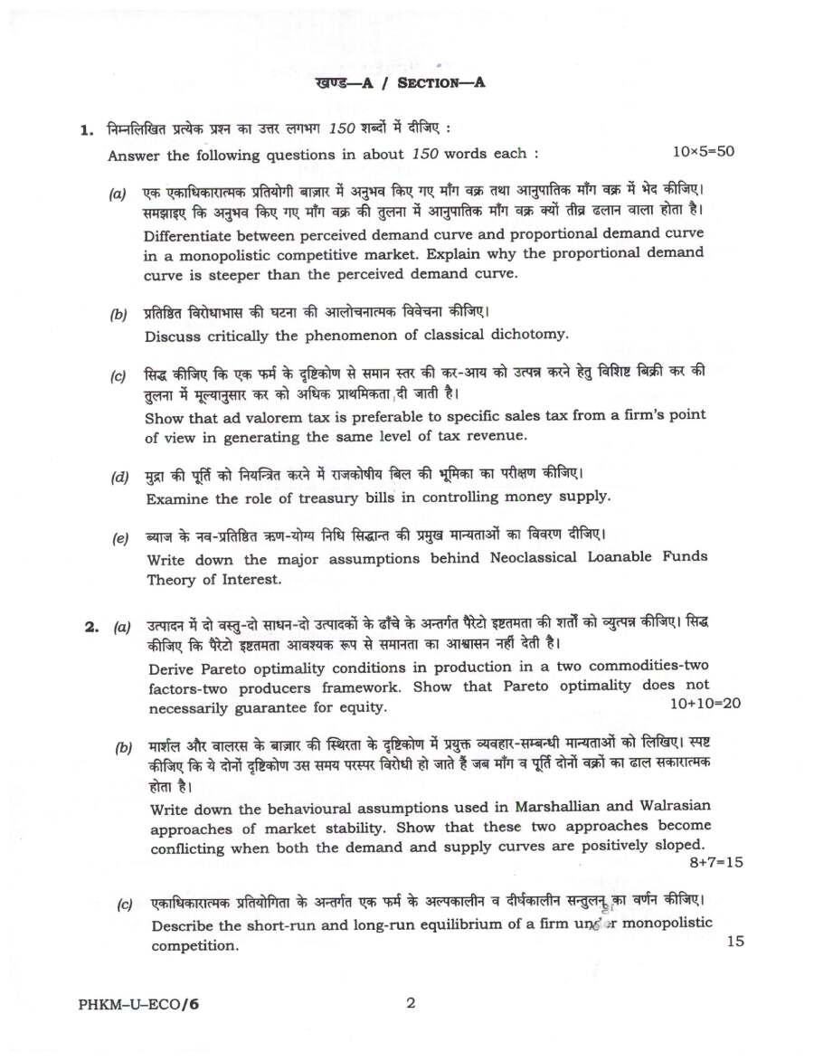 UPSC Civil Services Main 2024 Economics Paper I question paper page 1 instructions scan PDF download. Includes exam header and specific instructions for candidates.